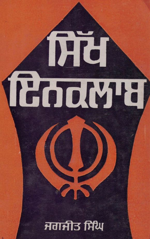 Sikh Inquilab By Jagjit Singh