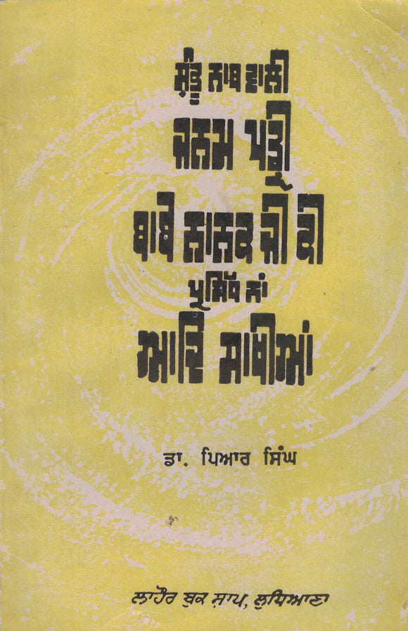 Shambhu Nath Wali Janam Patri BabaNanak Ji Ki By Dr. Piyar Singh
