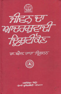 Jiwan Da Adershwadi Drishtikohn By Dr. S. Radakrishnan