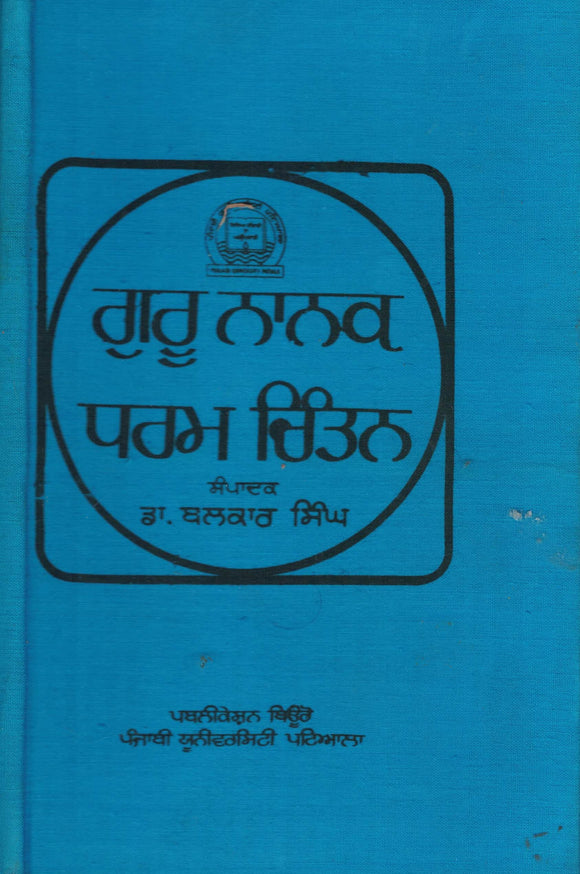 Guru Nanak Dharam Chintan Ed. By Balkar Singh