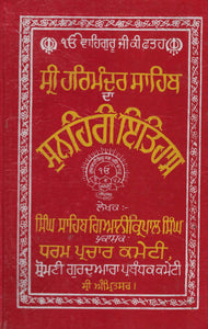 Sri Harmander Sahib Da Sunarei Itihas By Giani Kirpal Singh