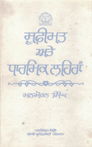 Sufi Mat Atte Dharmic Lehiran By Dr. Manmohan Singh