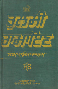 Tulsi Ramayian Ram Chrit Manis By Ratan Singh Jaggi
