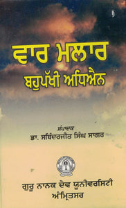 Var Malar ( Adhiyan ) Ed. By Dr. Sabinderjit Singh Sagar