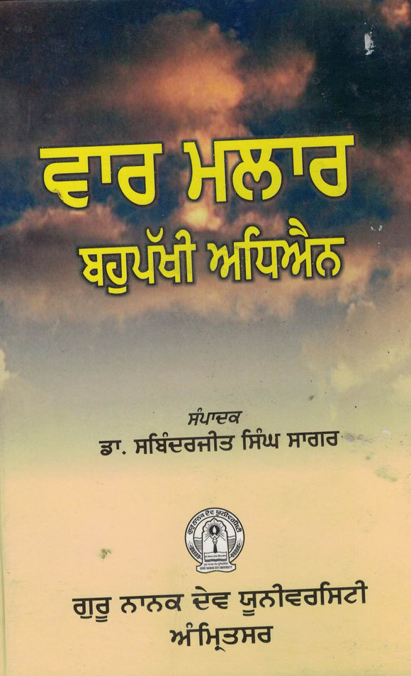 Var Malar ( Adhiyan ) Ed. By Dr. Sabinderjit Singh Sagar