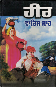 Heer Varis Shah Ed. By Dr. Gurdev Singh