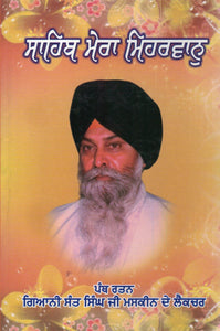 Sahib Mera Mhearwan By Sant Singh Maskeen