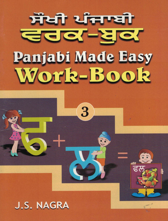 Panjabi Made Easy Work - Book ( 3 ) By J.S. Nagra