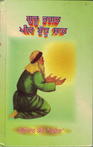 Guru Bhakat Peer Budhu Shah By Bhupinder Kaur Sadhaura Prin.