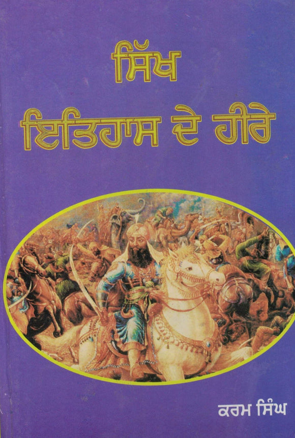 Sikh itihas De Heerye By Karam Singh Zakhmi