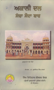 Akali Dal Sacha Saudha Bar By Dr. Kulwinder Singh Bajwa