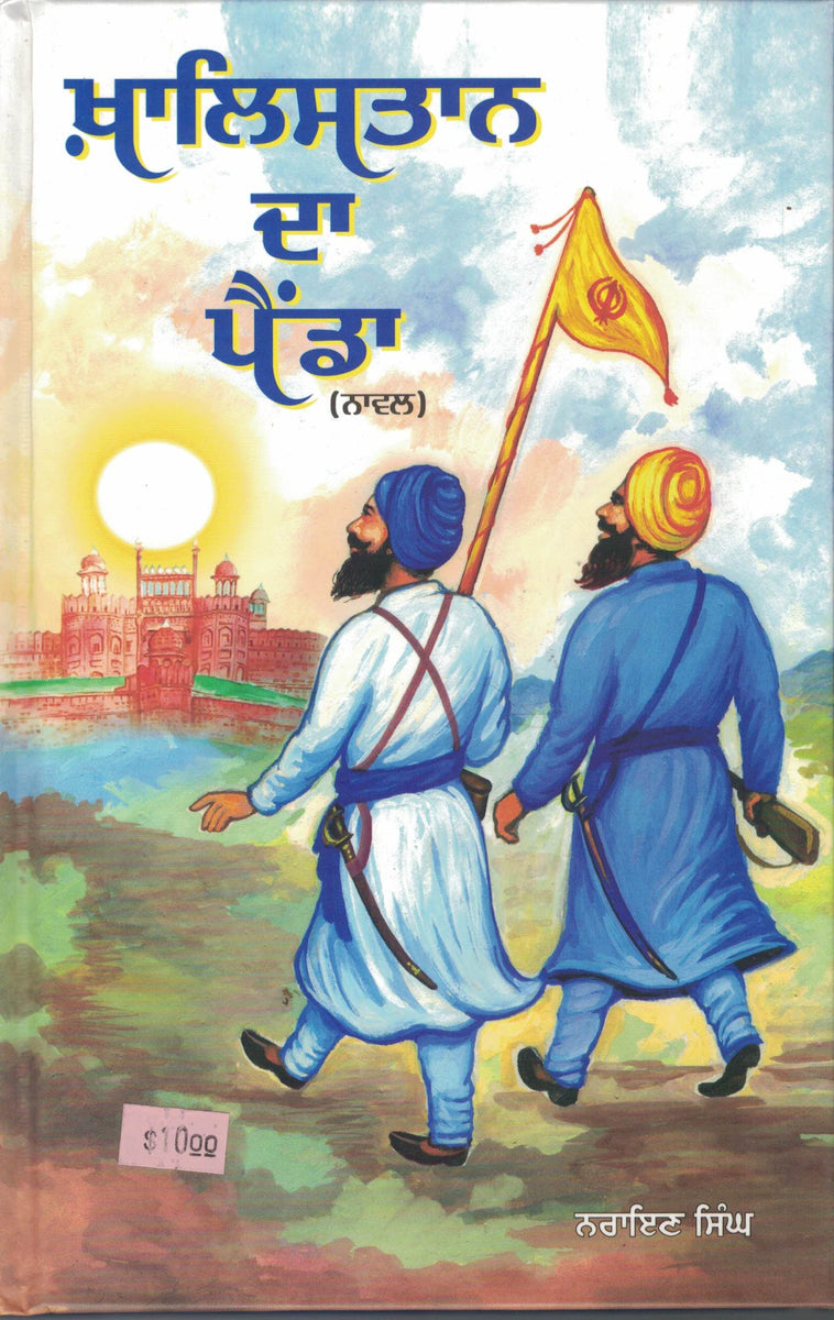 Khalistan Da Pendha Part 1 ( Novel ) By Narain Singh – KhalsaShop.ca
