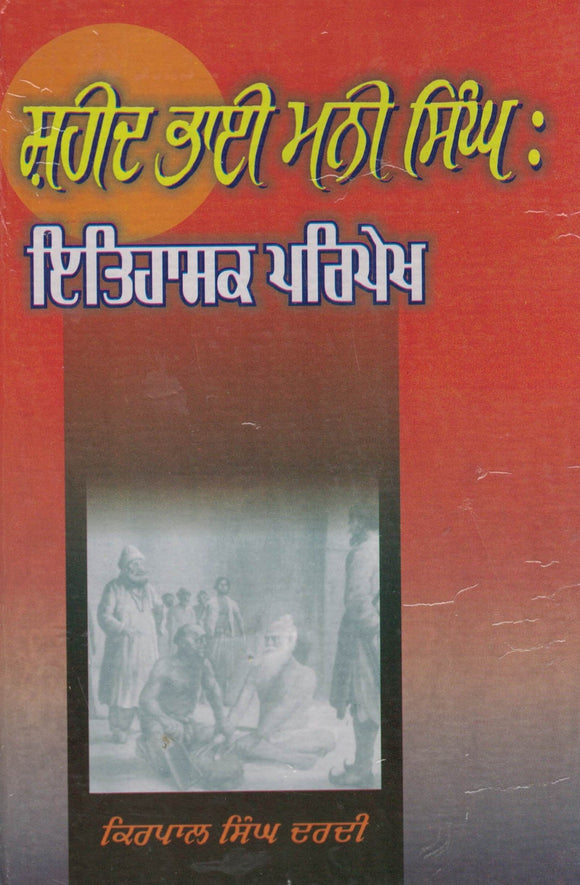 Shaheed Bhai Mani Singh : Historical Perspective By Kirpal Singh Dardi
