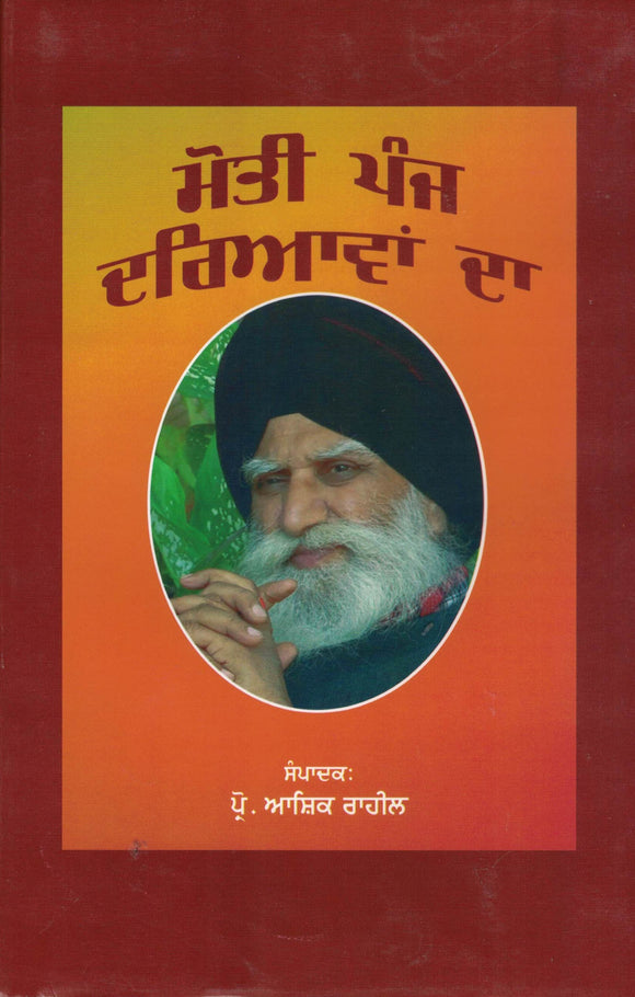 Moti Panj Daryavan Da Ed. By Prof Ashiq Raheel