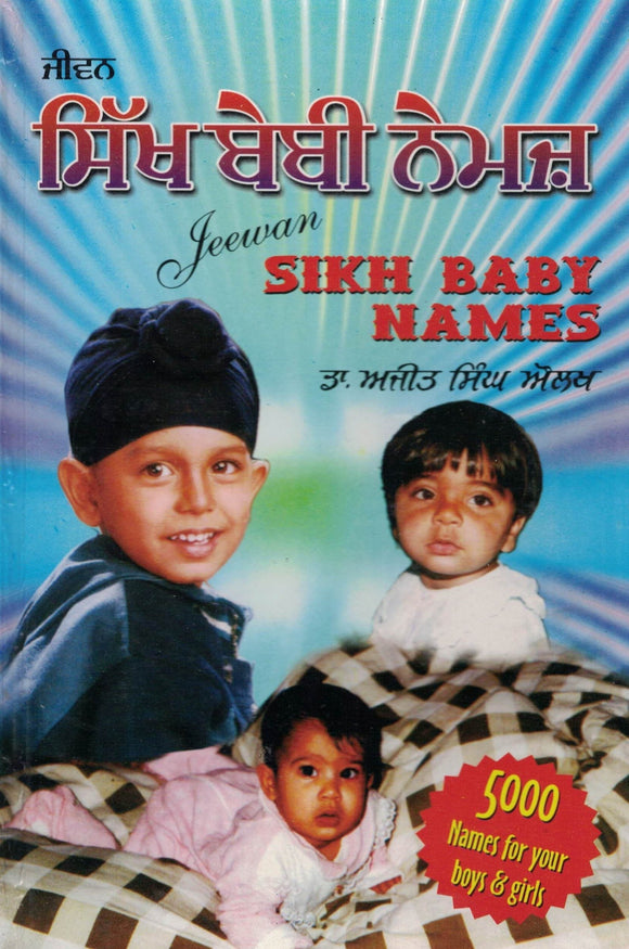 Sikh Baby Names By Ajit Singh Aulakh