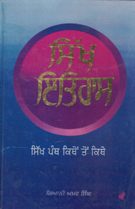 Sikh Itihas ( Sikh Panth Kitho Te Kive)  By Amar Singh Giani