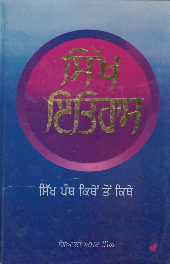 Sikh Itihas ( Sikh Panth Kitho Te Kive)  By Amar Singh Giani
