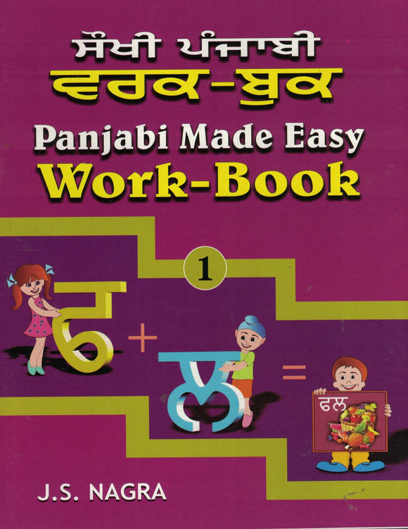 Panjabi Made Easy Work -Book ( 1 ) By J.S.Nagra
