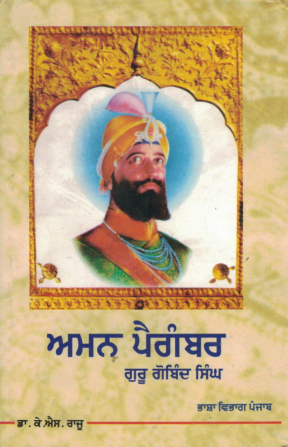 Aman Paigamber : Guru Gobind Singh By Karam Singh raju