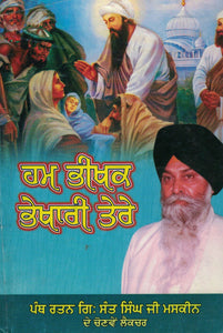 Hum Bhekhak Bhekhari Tare By Sant Singh Maskeen