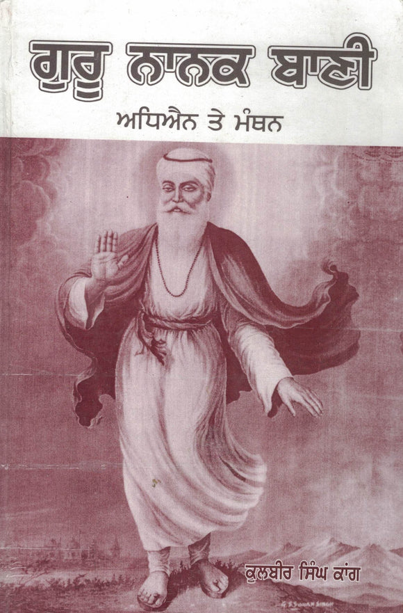 Guru Nanak Bani ( Adhiyan te Manthan ) By K.S. Kaang