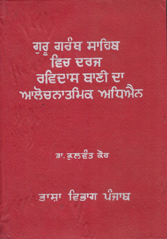 A Critical Study Of Ravidas Bani As Found In Guru Granth Sahib By Kulwant Kaur Dr.