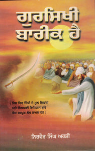 Gursikhi Bareek hai By Nirvair Singh Arshi