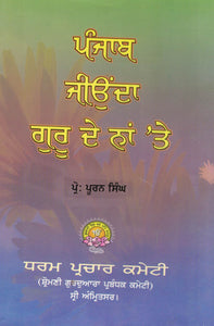 Punjab Jeouenda Gura De Naa Te By Prof. Puran Singh Tran. By Kirpal Singh Kasel