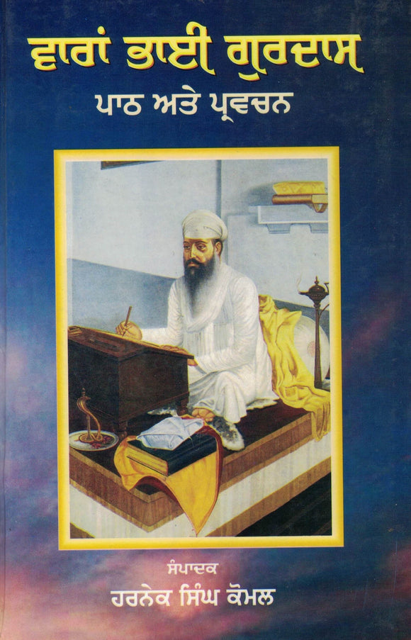 Vaaran  Bhai Gurdas ( Paath Ate Parvachan ) By Dr. Harnek Singh Komal