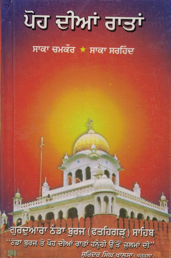 Phoh Dia Raata - Saka Chamkor - Saka Sarhind By Surinder Singh Khalsa