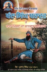 Banda Singh Bahadur Te Barah Mislan Da Shandar Itihas by G. Partap Singh Ex. Jathedhar Thakat Shri Keshgarh Sahib