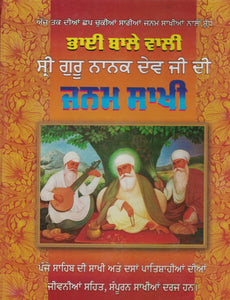 Janam Sakhi Bhai Balle Walli Sri Guru Nanak Dev Ji