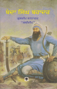 Banda Singh Bahadur ( A Novel ) By kuldeep Bhatnagar
