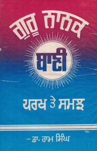 Guru Nanak Bani Parkh Te Samagh By Ram Singh Dr.