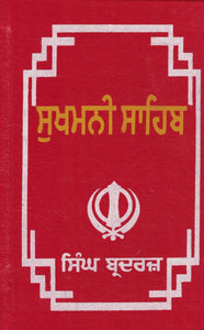 Sukhmani Sahib ( Bold Akhar )