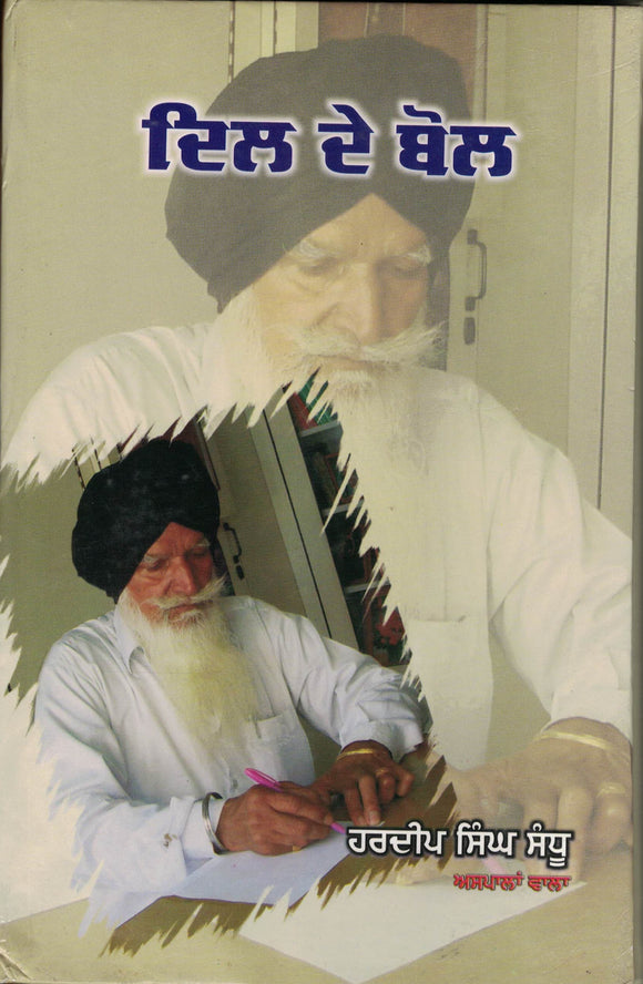 Dill de Bol By Hardip Singh Sandhu