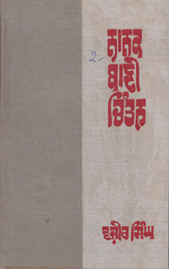 Nanak bani Chintan By Dr. Wazir Singh