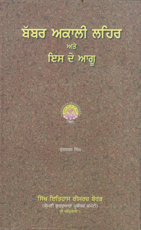 Babar Akali Lehar Ate Isde Aghoo By Gurbachan Singh