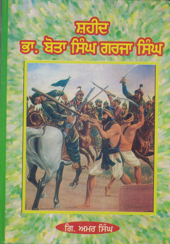 Shaheed Bhai Bota Singh Garja Singh By Amar Singh Giani