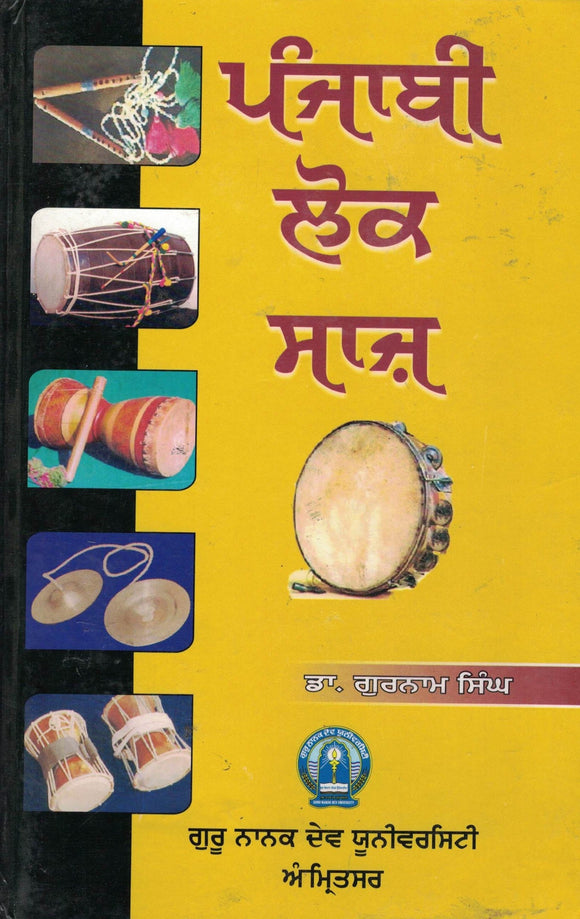 Punjabi  Lok -Saajh By Dr. Gurnam Singh