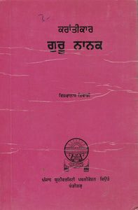 Karantikar Guru Nanak By Vishvanath Tiwari