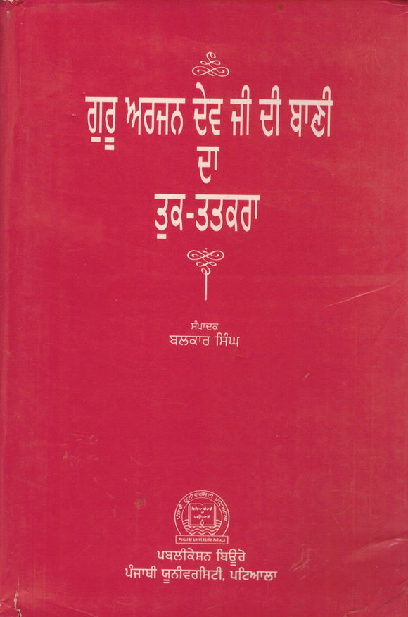 Guru Arjun Dev Ji Di Bani Da Tuk Tatkara Ed. By Balkar Singh
