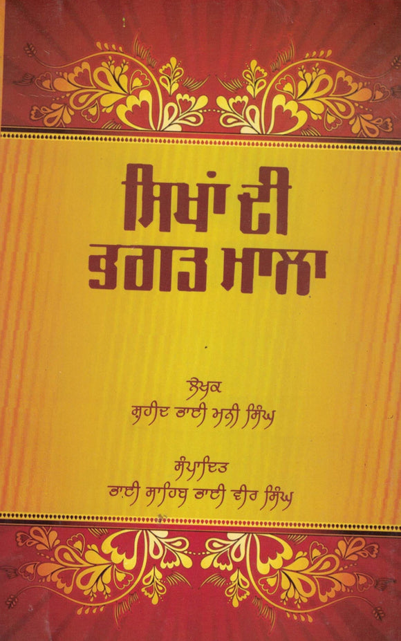 Sikha Di Bhagat Malla Ed. By Bhai Vir Singh Ji