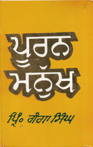Puran Manukh By Prin. Ganga Singh