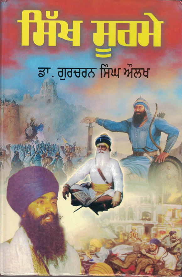 Sikh Soormey By Dr. Gurcharan Singh Aulakh