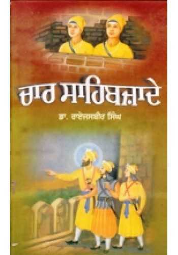 Char Sahibzade By Raijasbir Singh Dr.