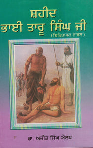 Shaeed Bhai Taaru Singh ( A Historical Novel ) By Dr. Ajit Singh Aulakh