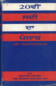 20 Vi Sadi Da Punjab ( Navean, Siyasi,itihasik Khoj ) By Bhaghwan Singh Danewalia
