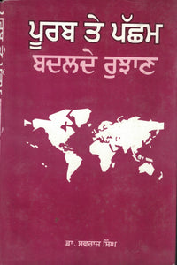 Purab Te Pashchim : Badlde Rujhan By Dr. Sawraj Singh
