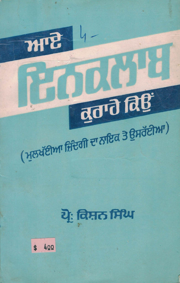 Aye Inklab Kuray Kyu by Kishan Singh Prof.